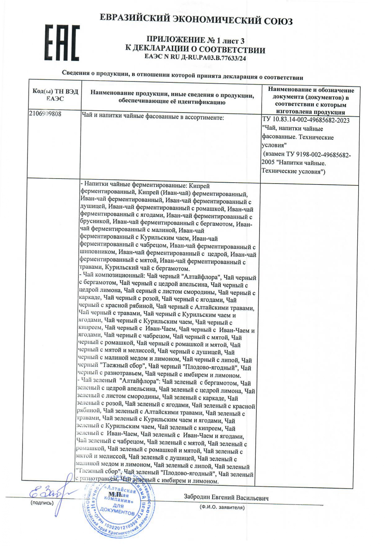 Декларация доп №3